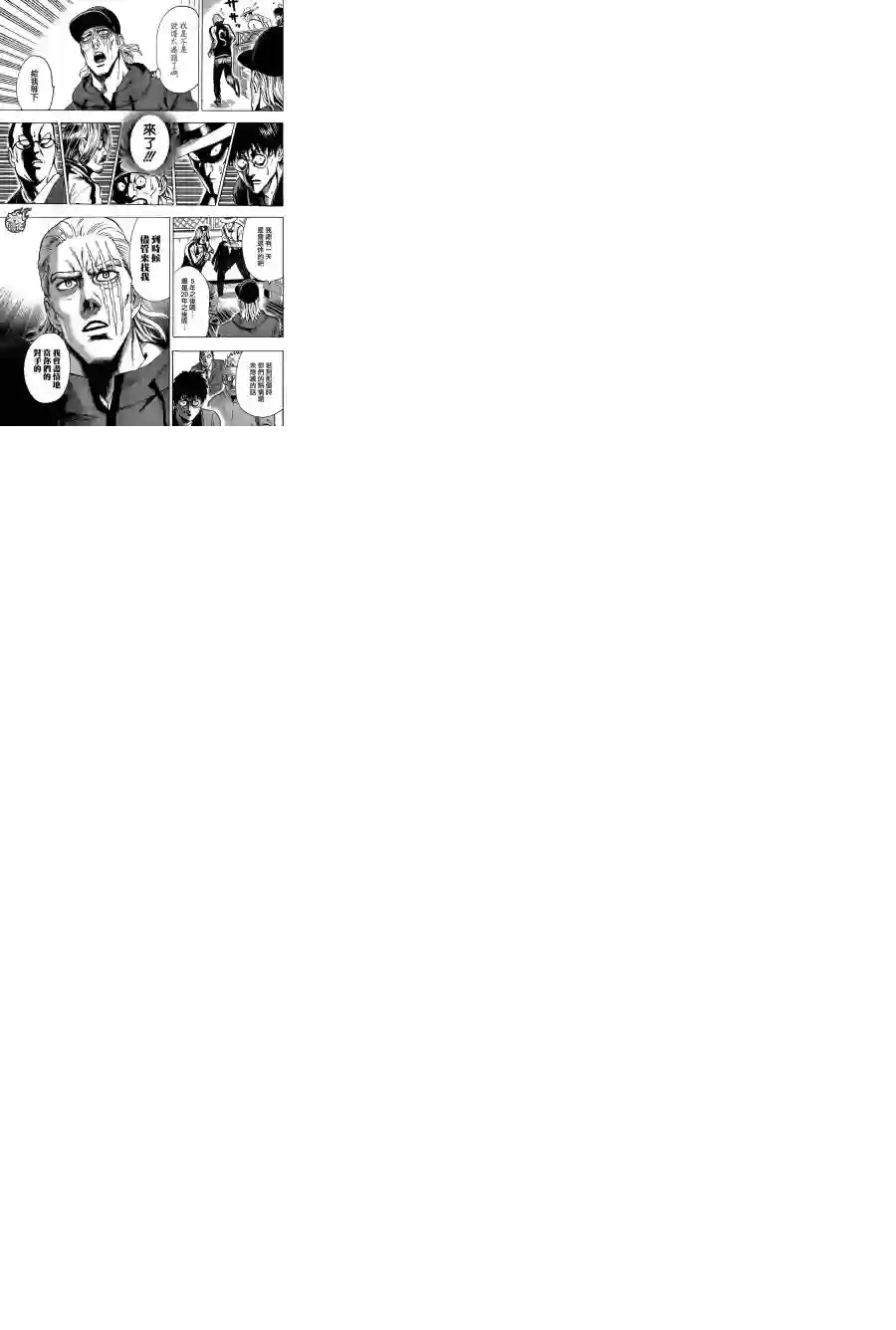 一拳超人YJ特別出張短篇