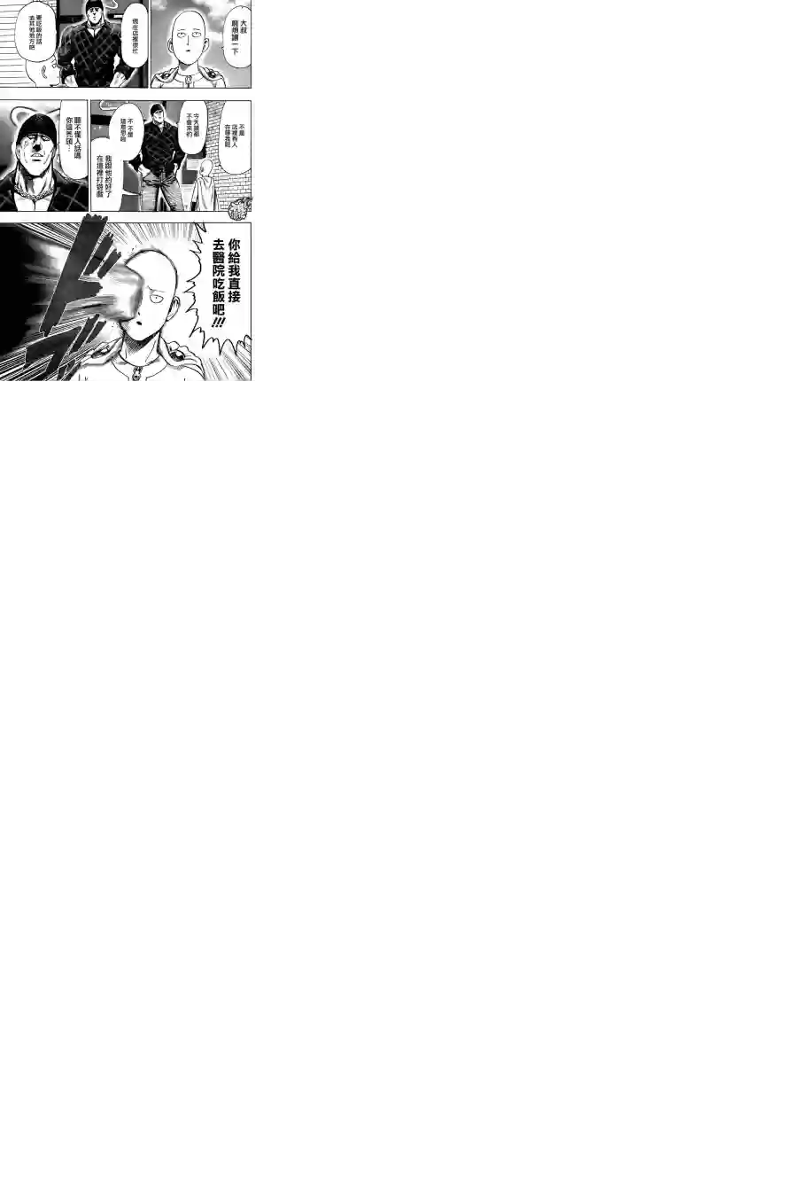 一拳超人YJ特別出張短篇