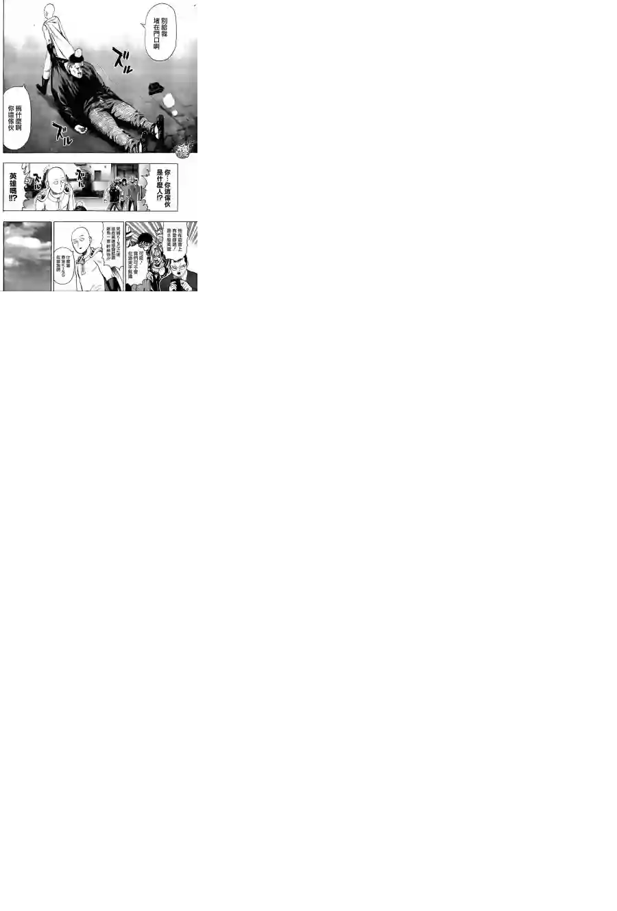 一拳超人YJ特別出張短篇