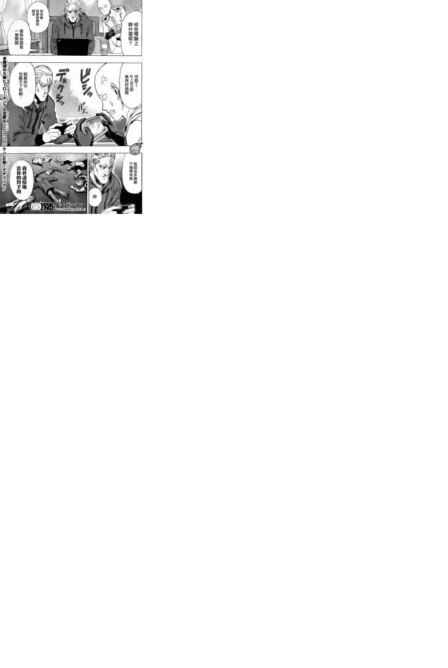 一拳超人YJ特別出張短篇