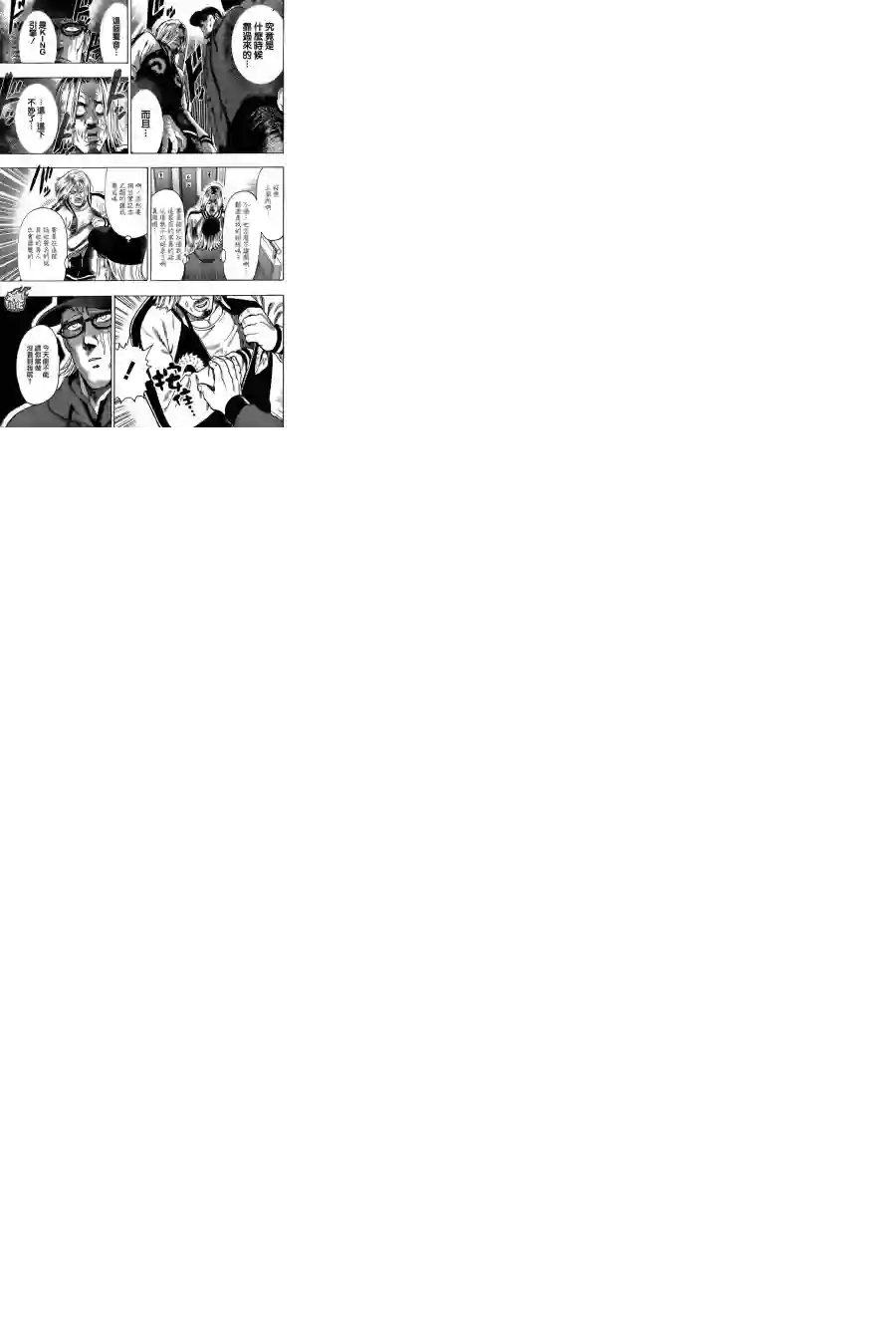 一拳超人YJ特別出張短篇