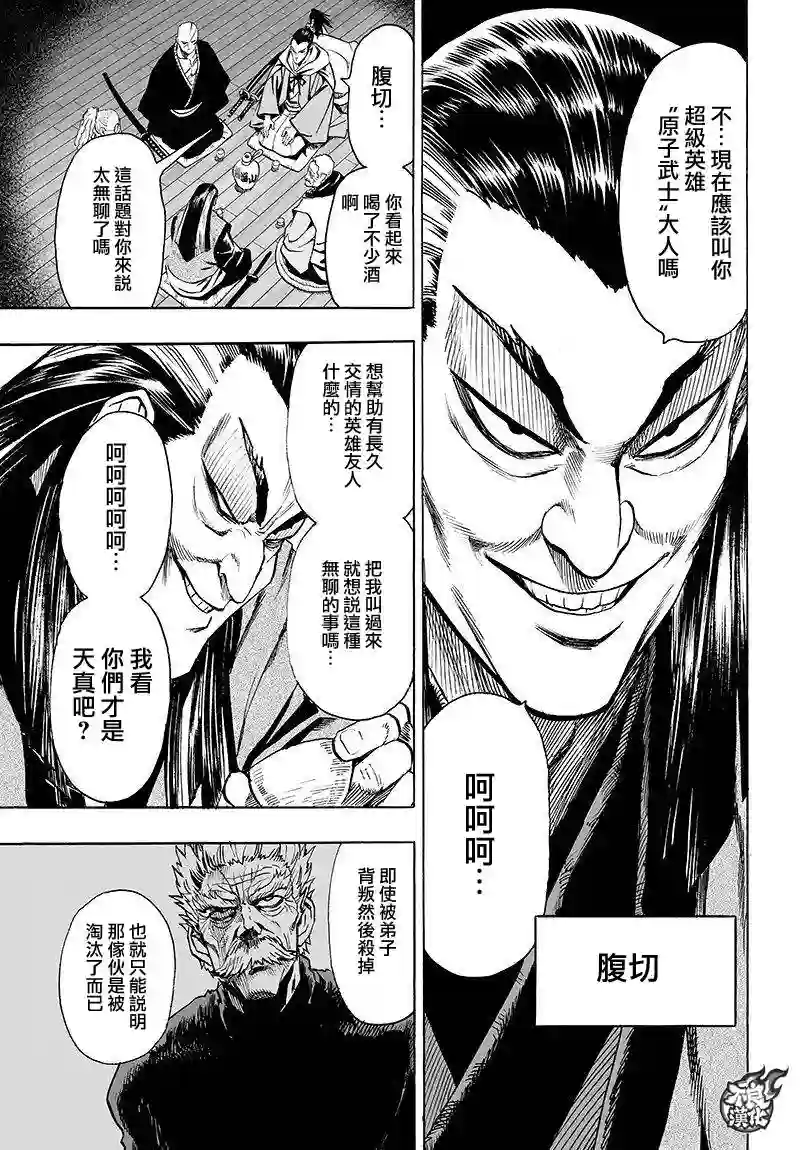 一拳超人第106话 怪人细胞