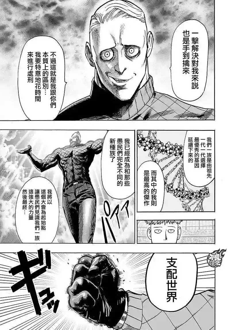 一拳超人第106话 怪人细胞