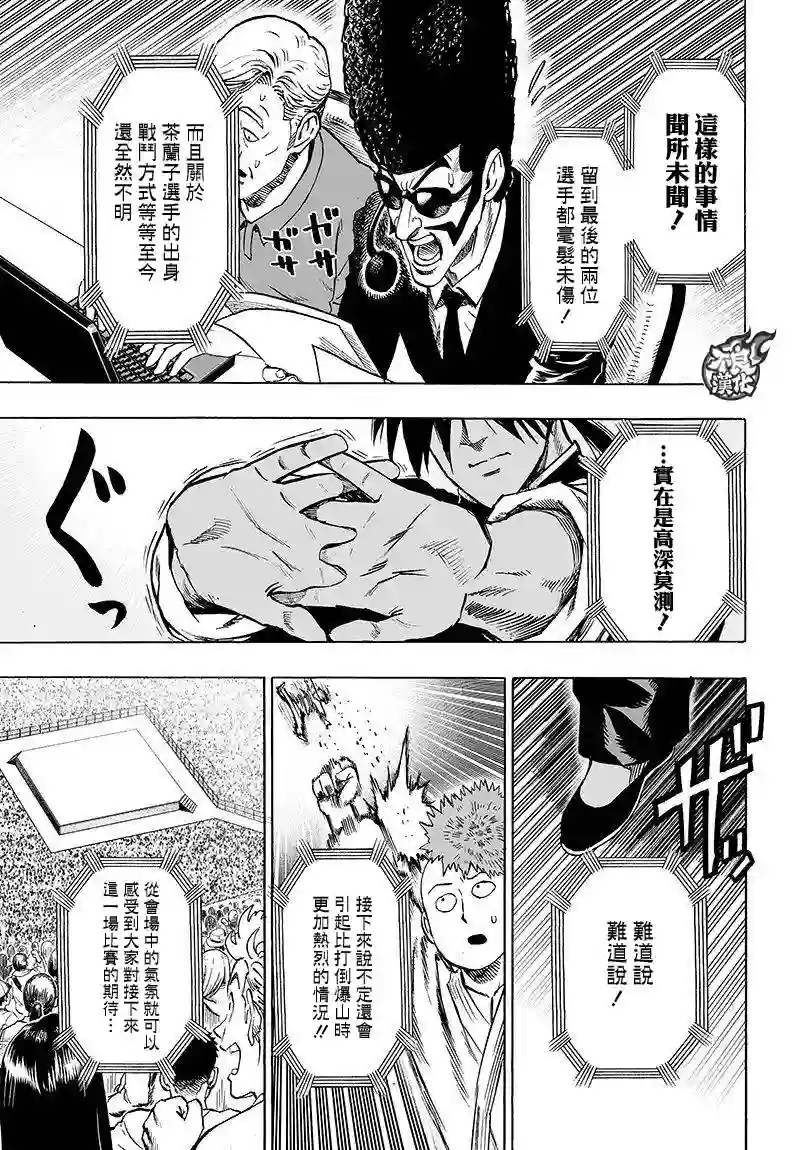 一拳超人第106话 怪人细胞