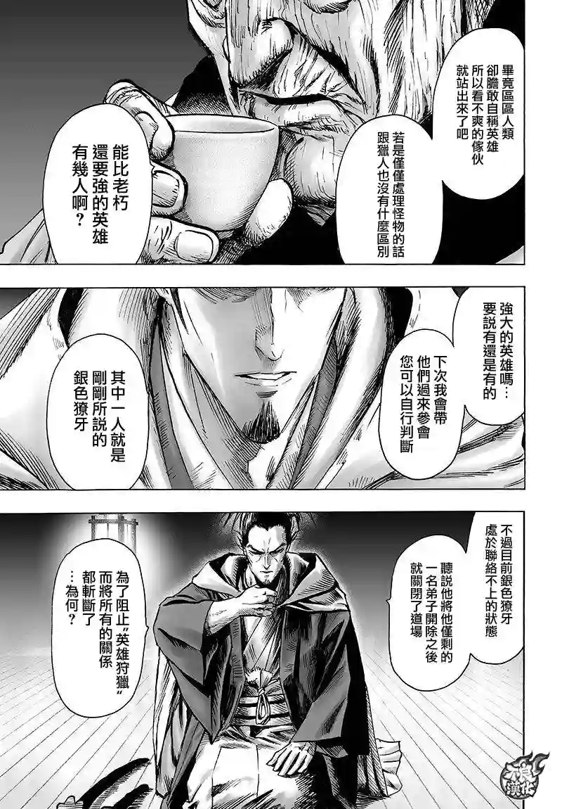 一拳超人第106话 怪人细胞