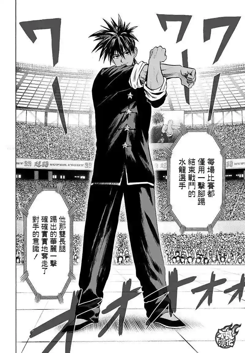 一拳超人第107话 强大使人快乐