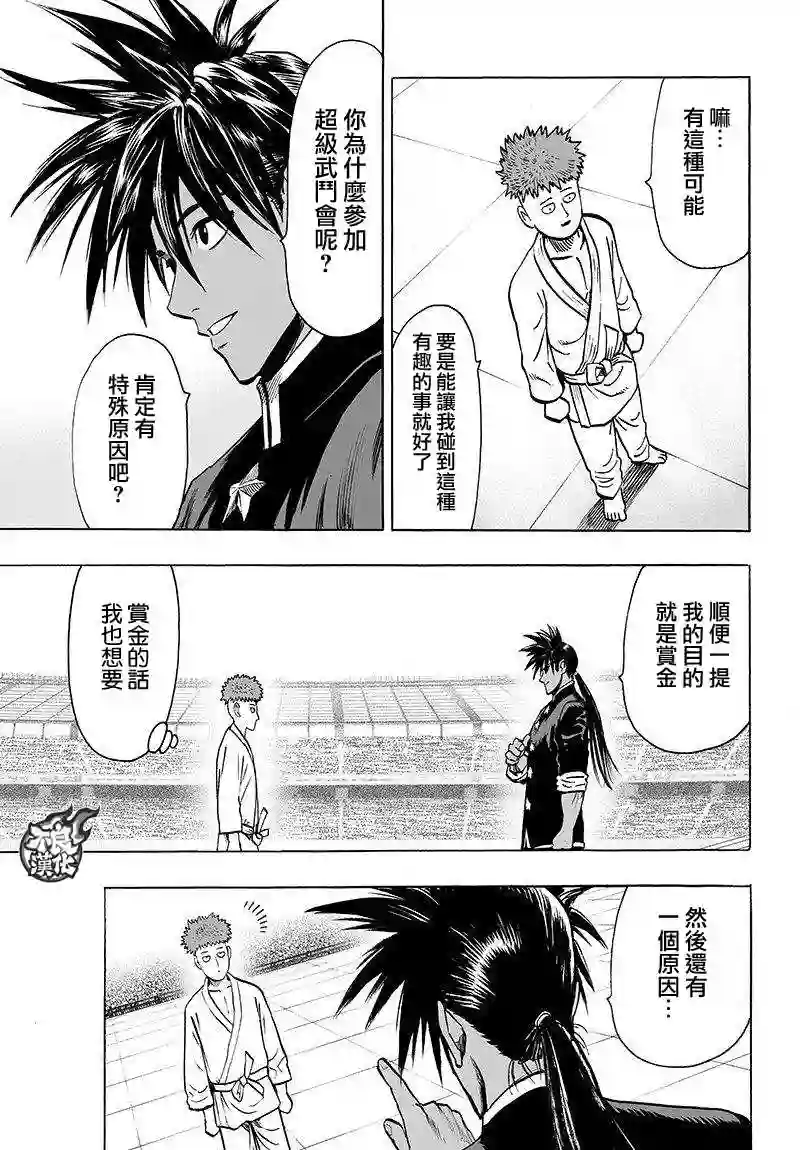 一拳超人第107话 强大使人快乐