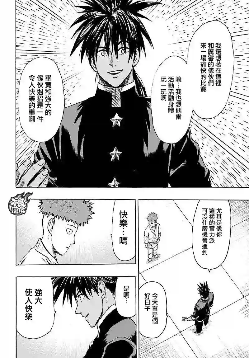 一拳超人第107话 强大使人快乐