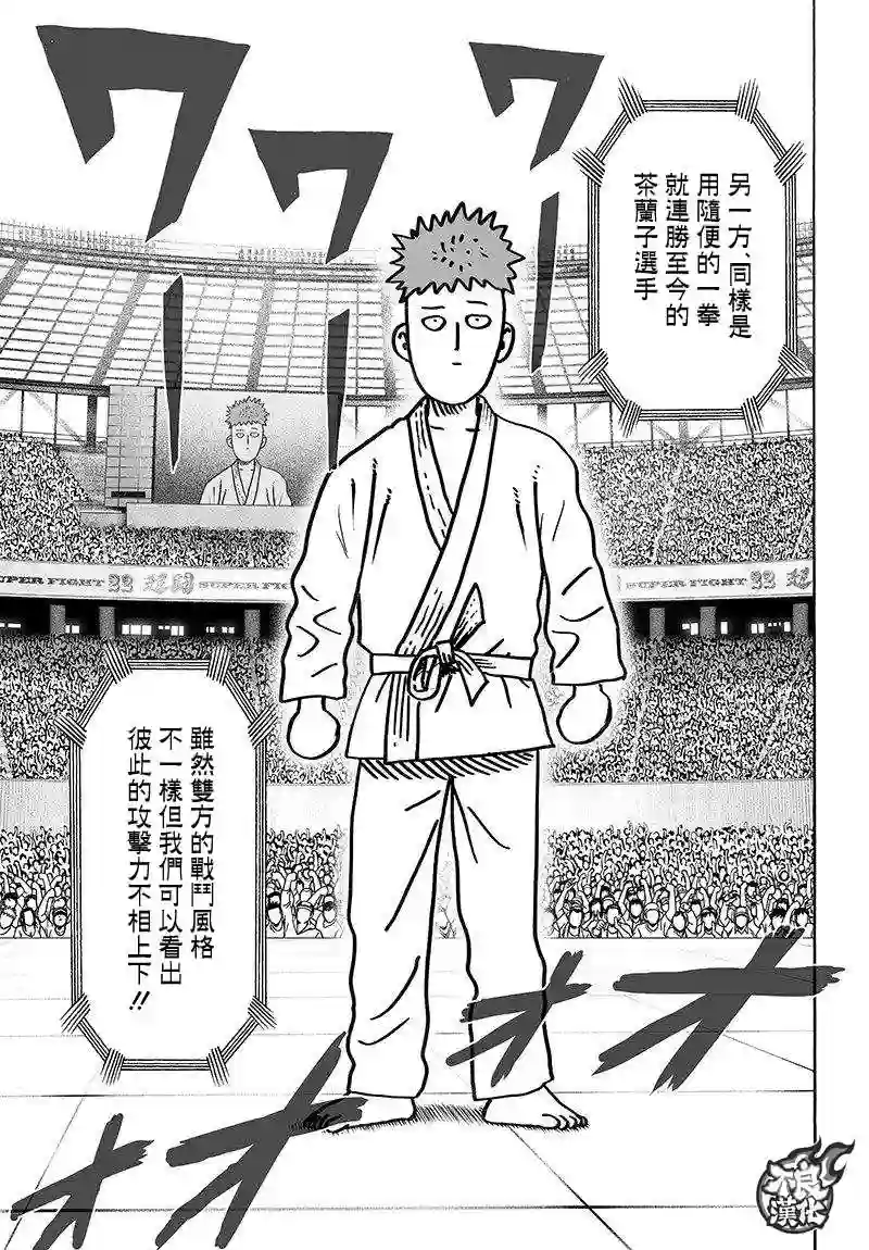 一拳超人第107话 强大使人快乐