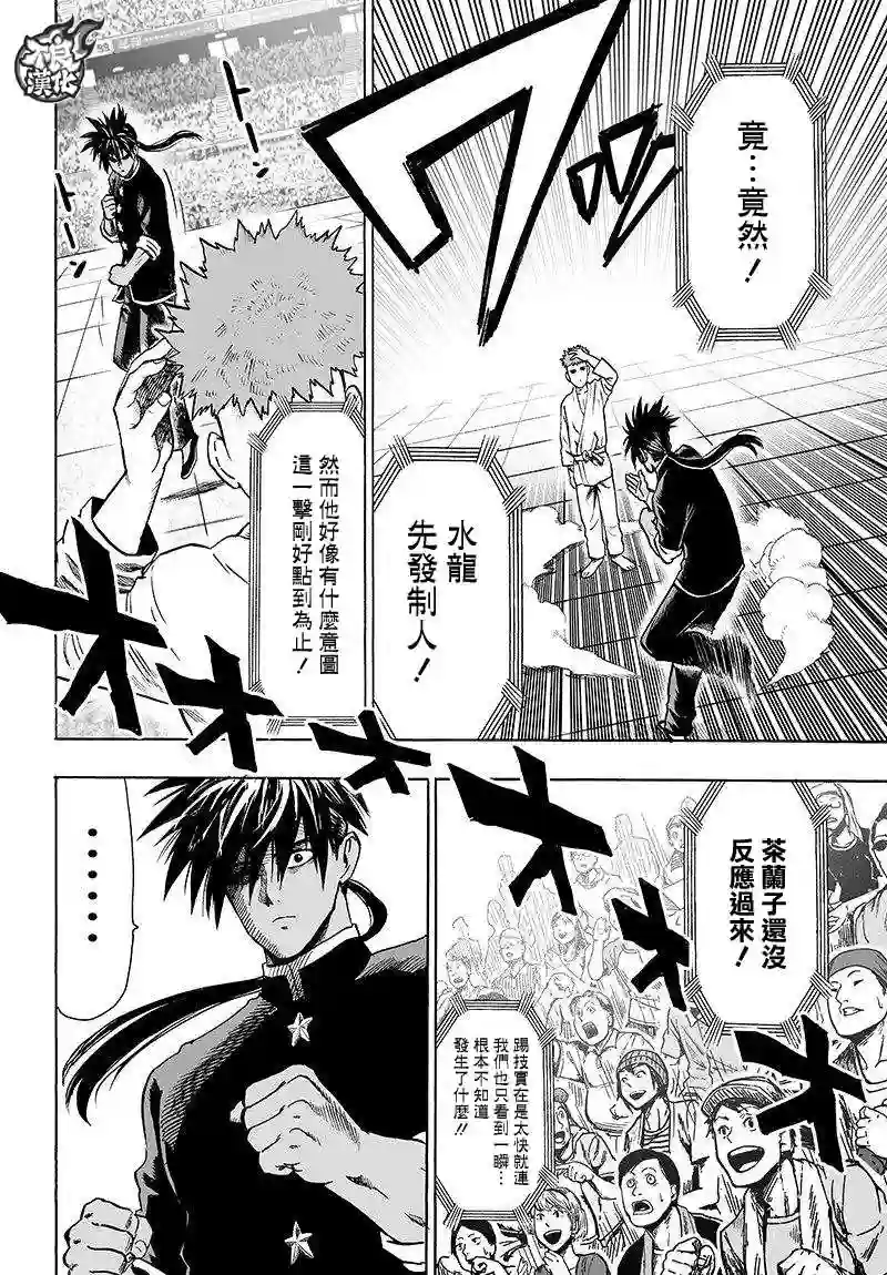 一拳超人第107话 强大使人快乐