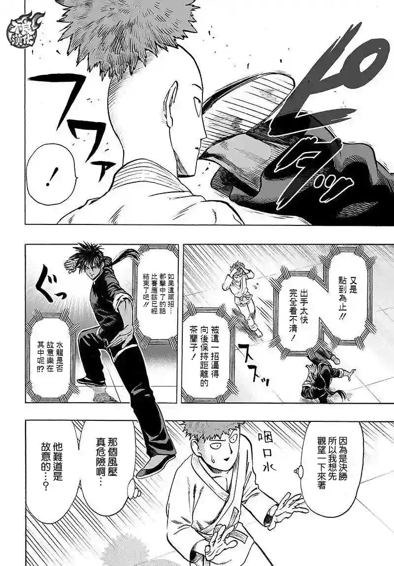 一拳超人第107话 强大使人快乐