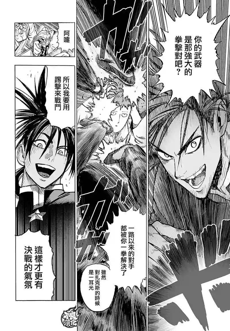 一拳超人第108话
