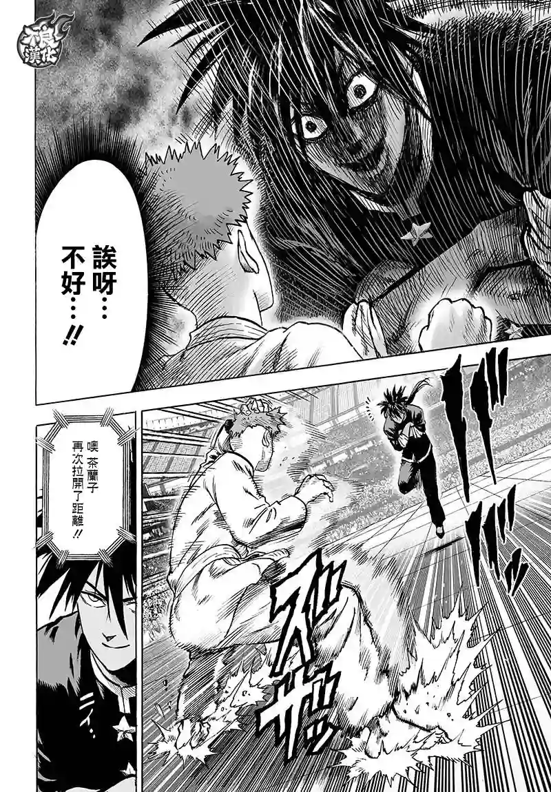 一拳超人第108话