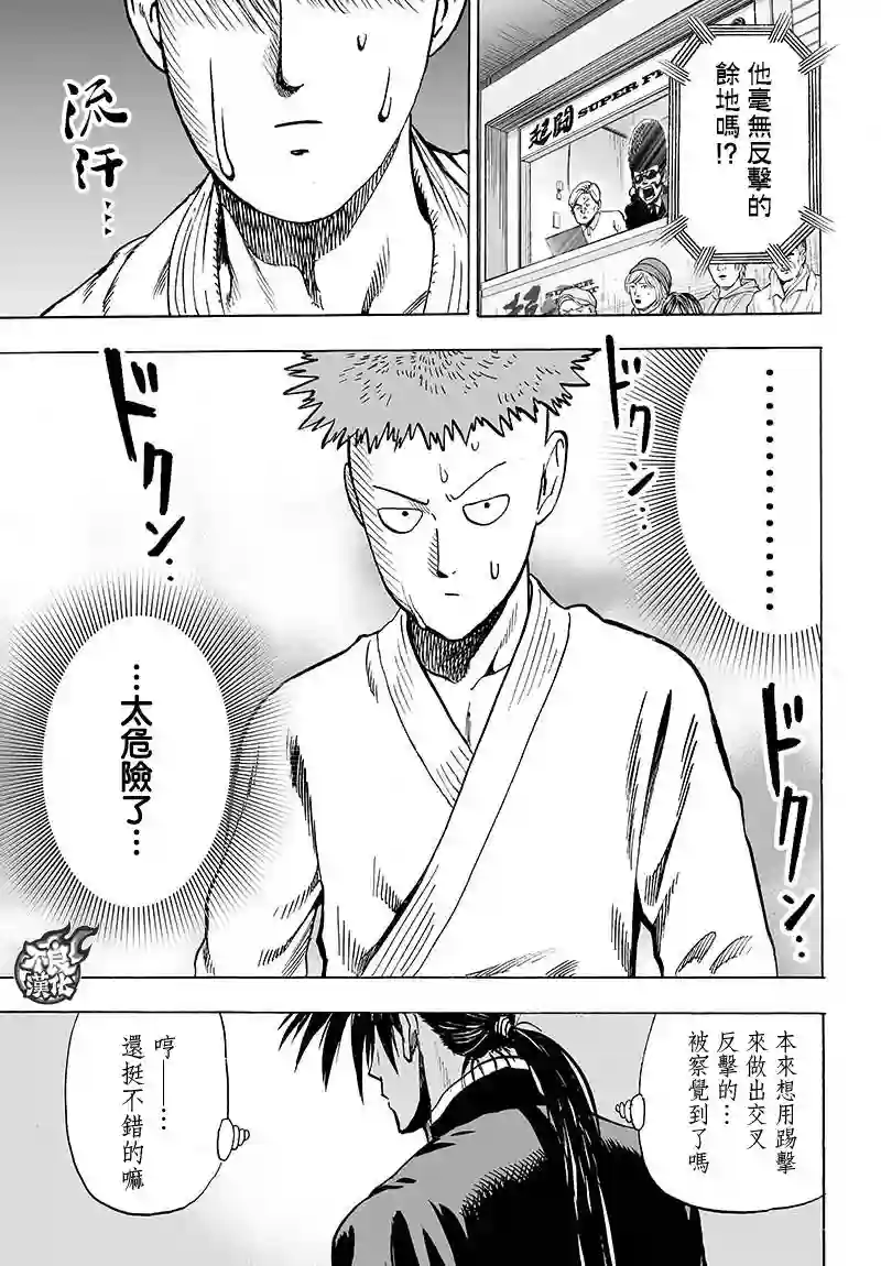 一拳超人第108话