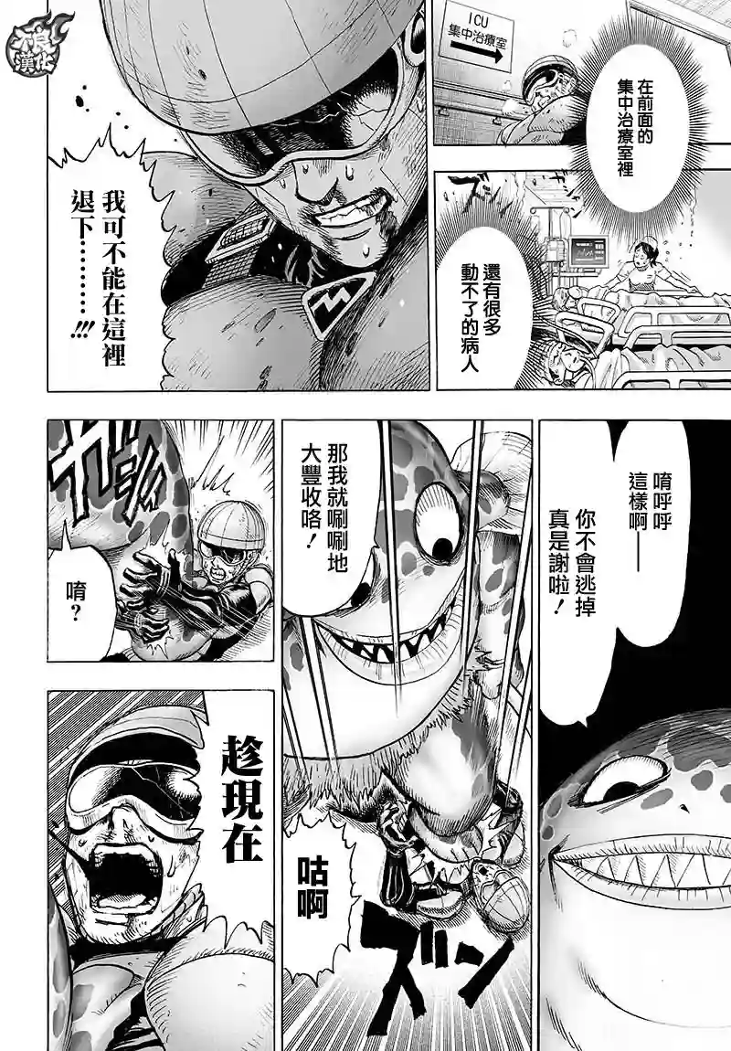 一拳超人第108话