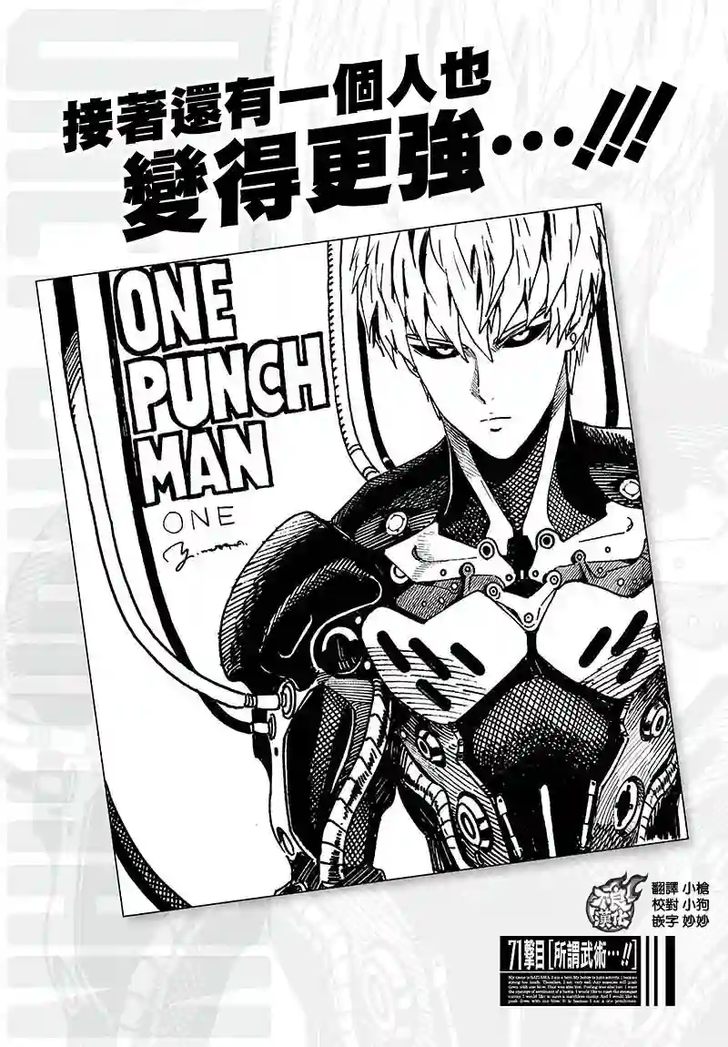 一拳超人第109话 所谓武术…！！