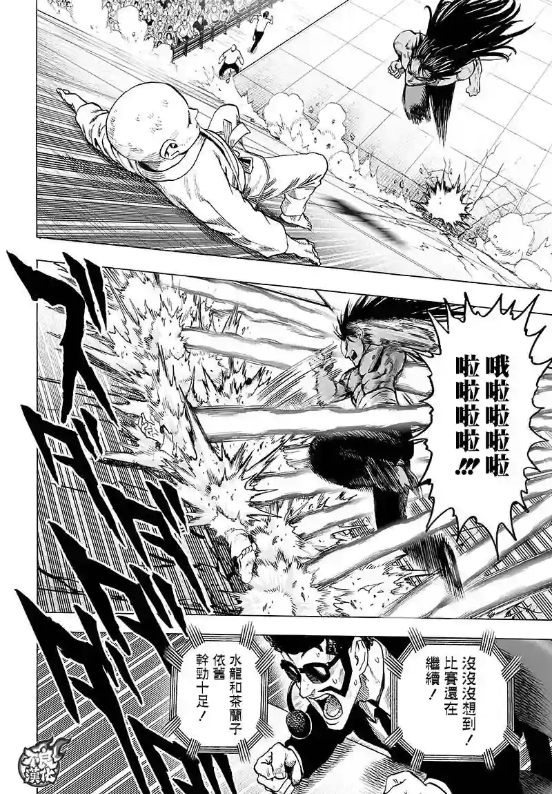 一拳超人第109话 所谓武术…！！