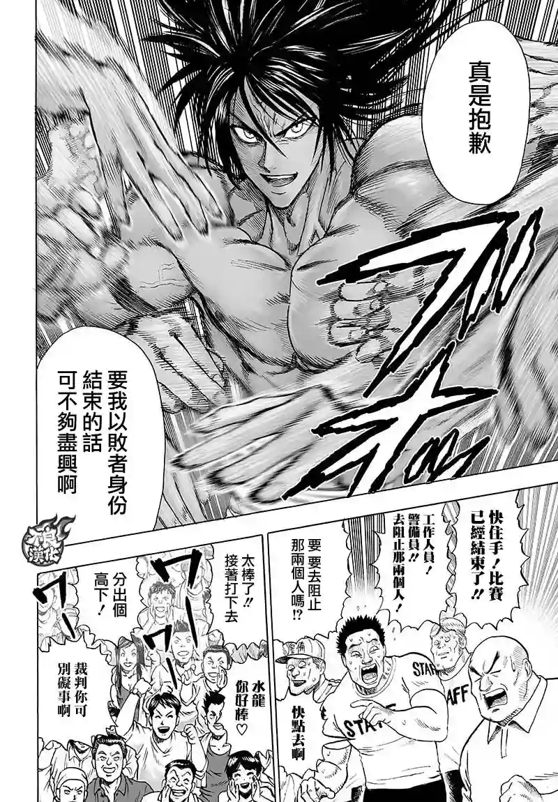 一拳超人第109话 所谓武术…！！