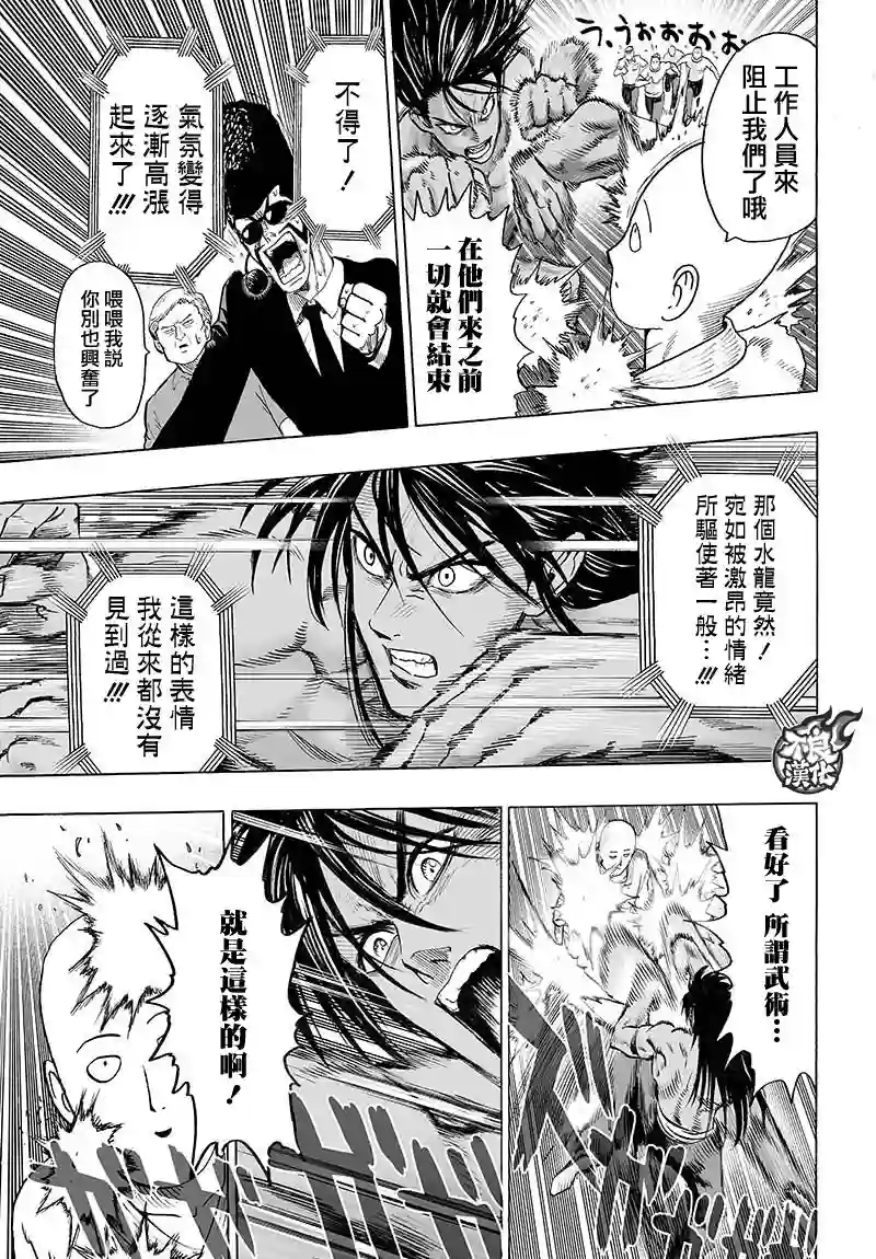 一拳超人第109话 所谓武术…！！