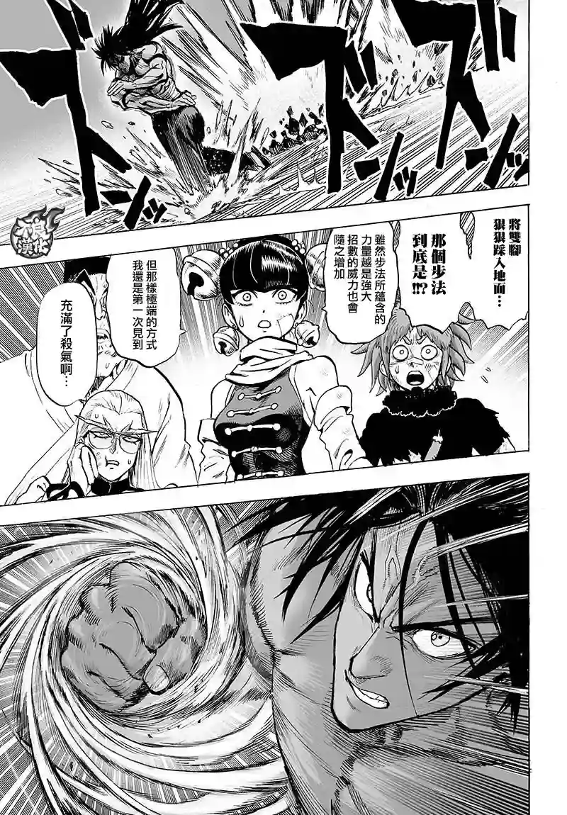 一拳超人第109话 所谓武术…！！