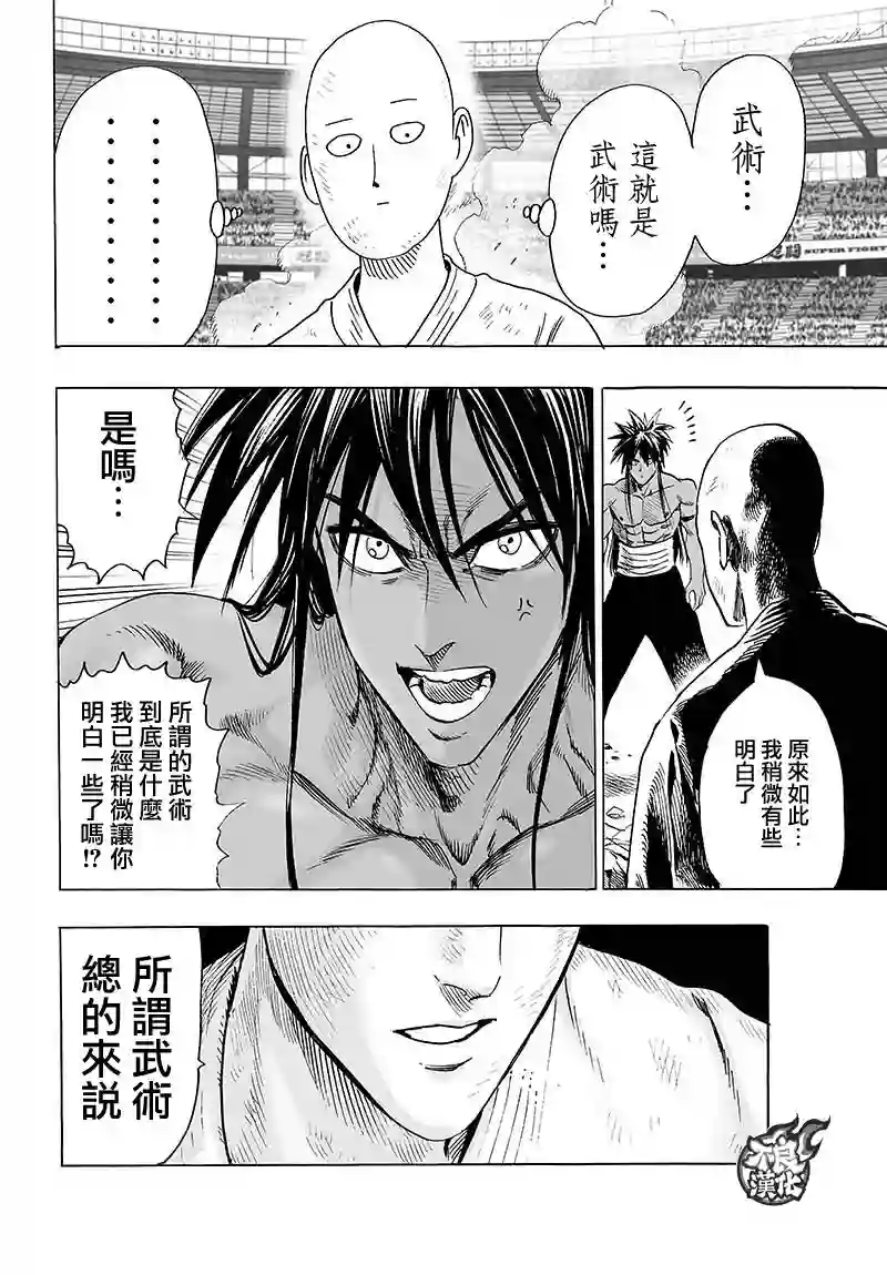 一拳超人第109话 所谓武术…！！
