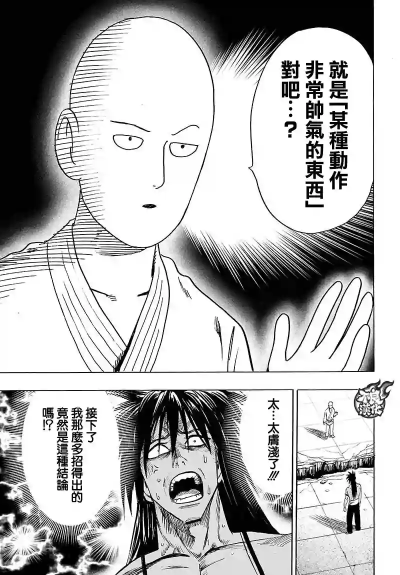 一拳超人第109话 所谓武术…！！