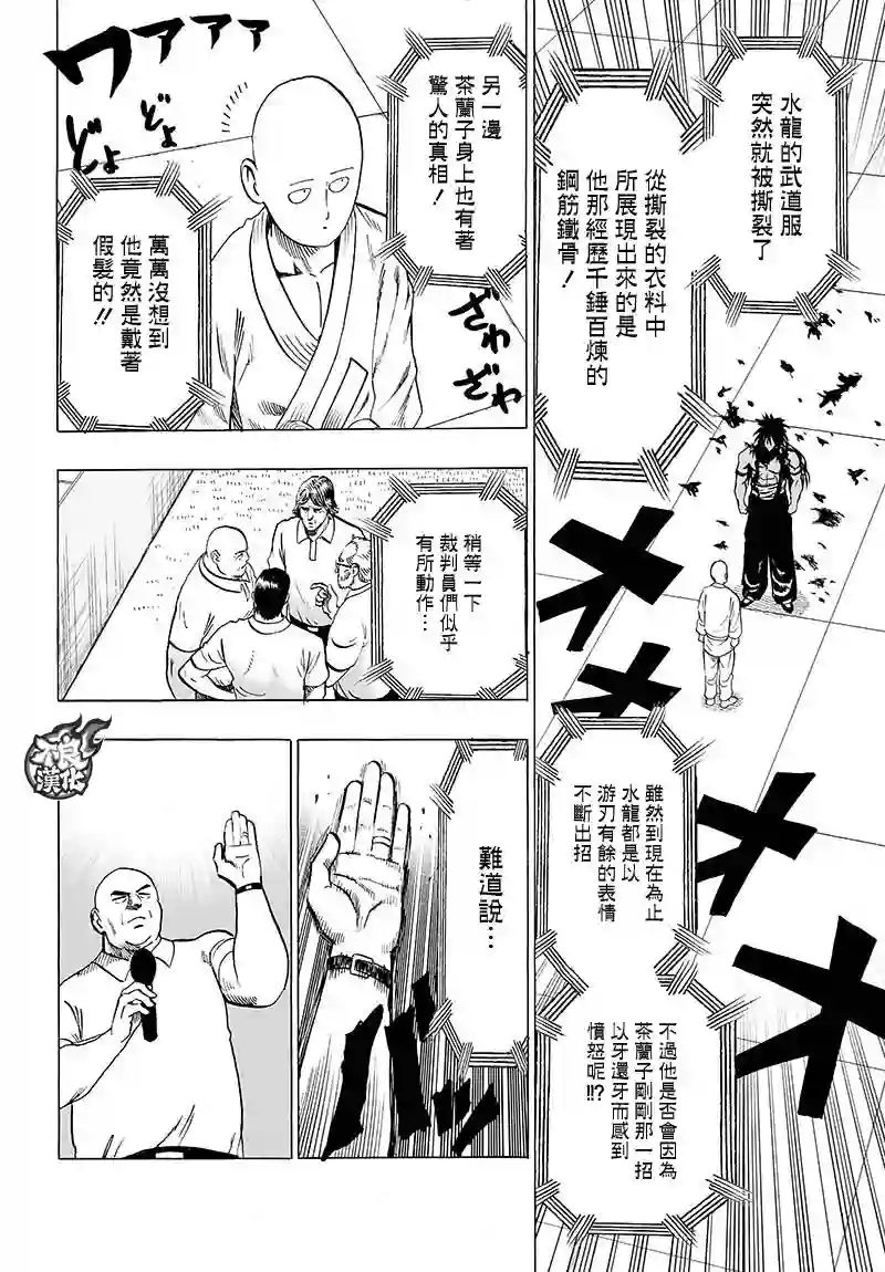 一拳超人第109话 所谓武术…！！