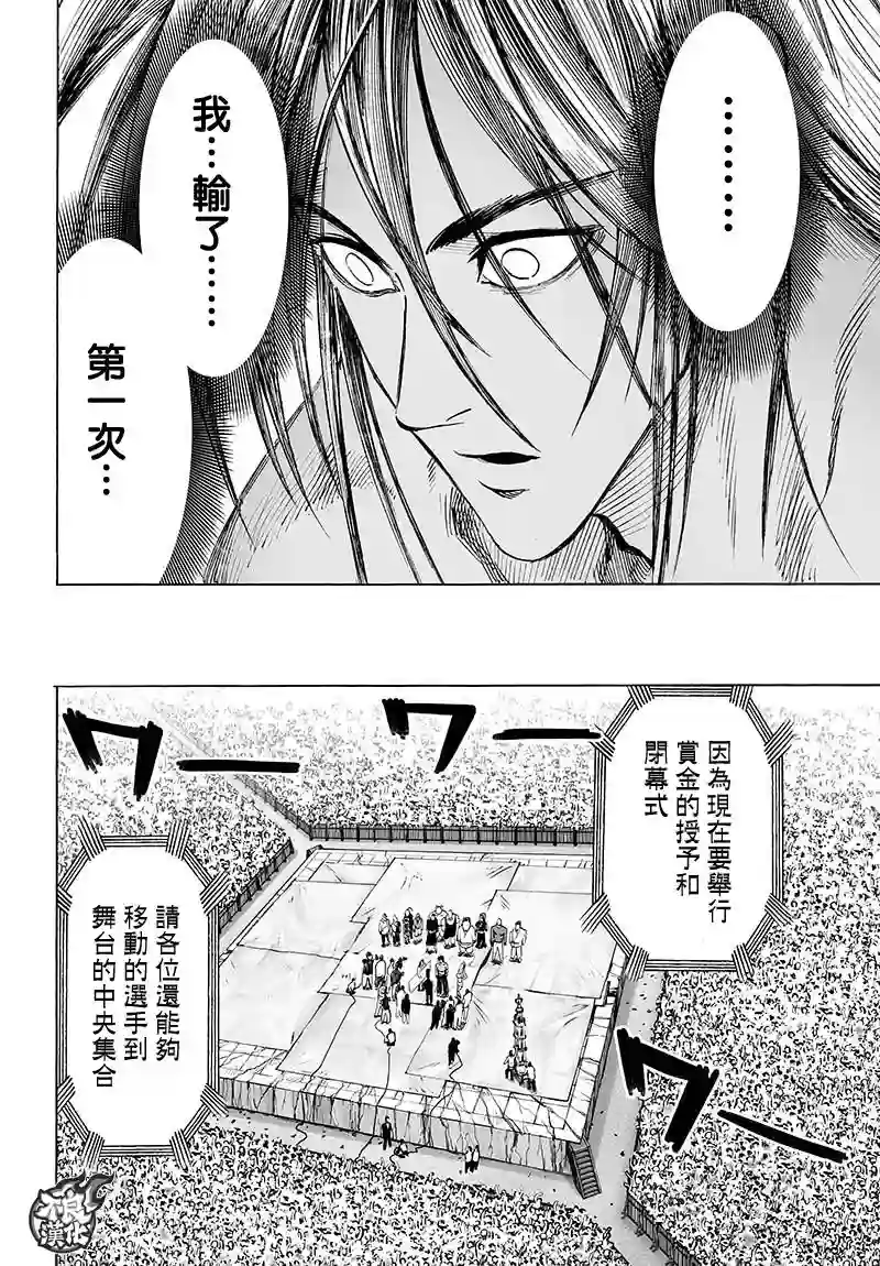 一拳超人第109话 所谓武术…！！