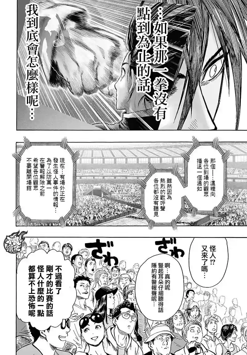 一拳超人第109话 所谓武术…！！