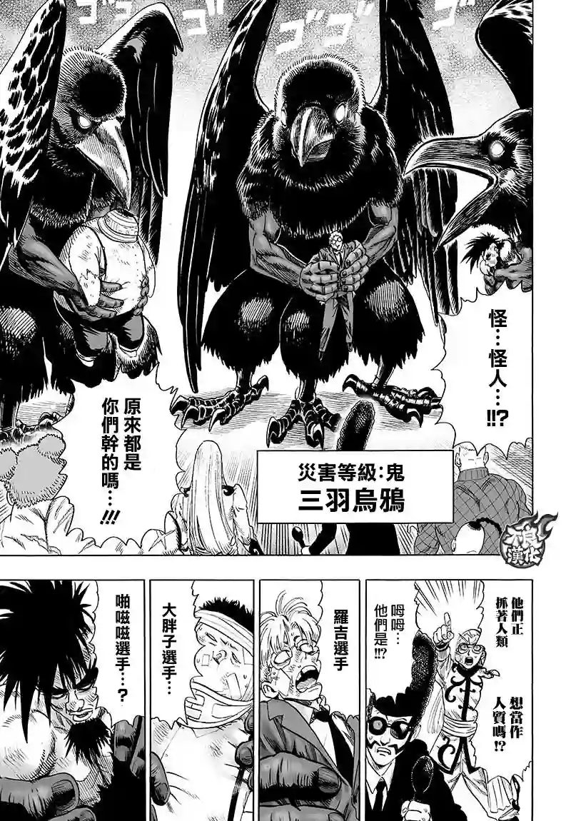 一拳超人第109话 所谓武术…！！