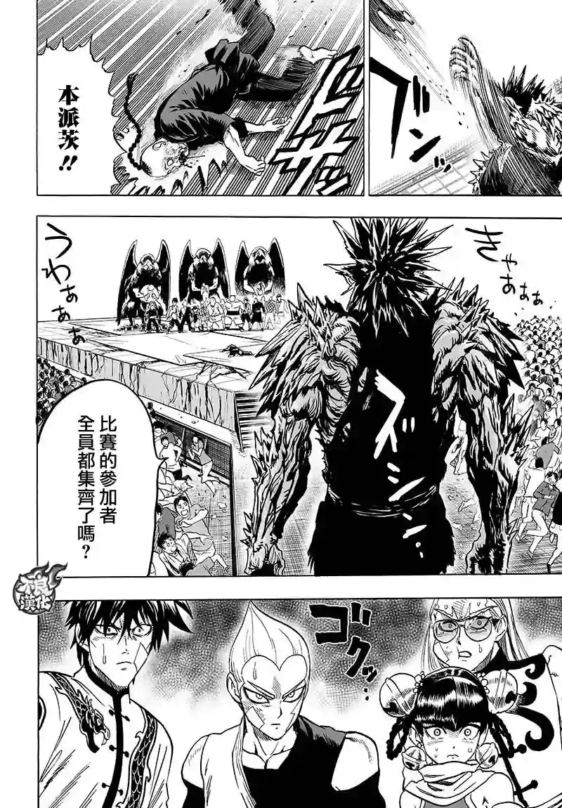 一拳超人第109话 所谓武术…！！