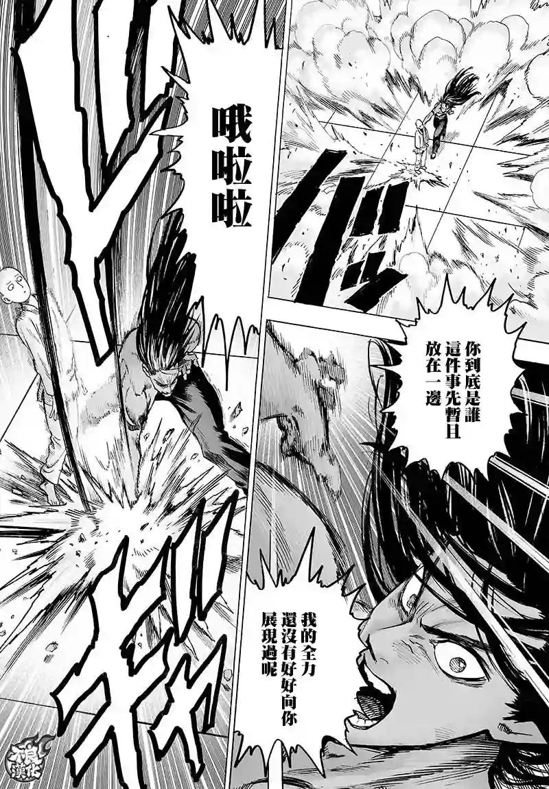 一拳超人第109话 所谓武术…！！