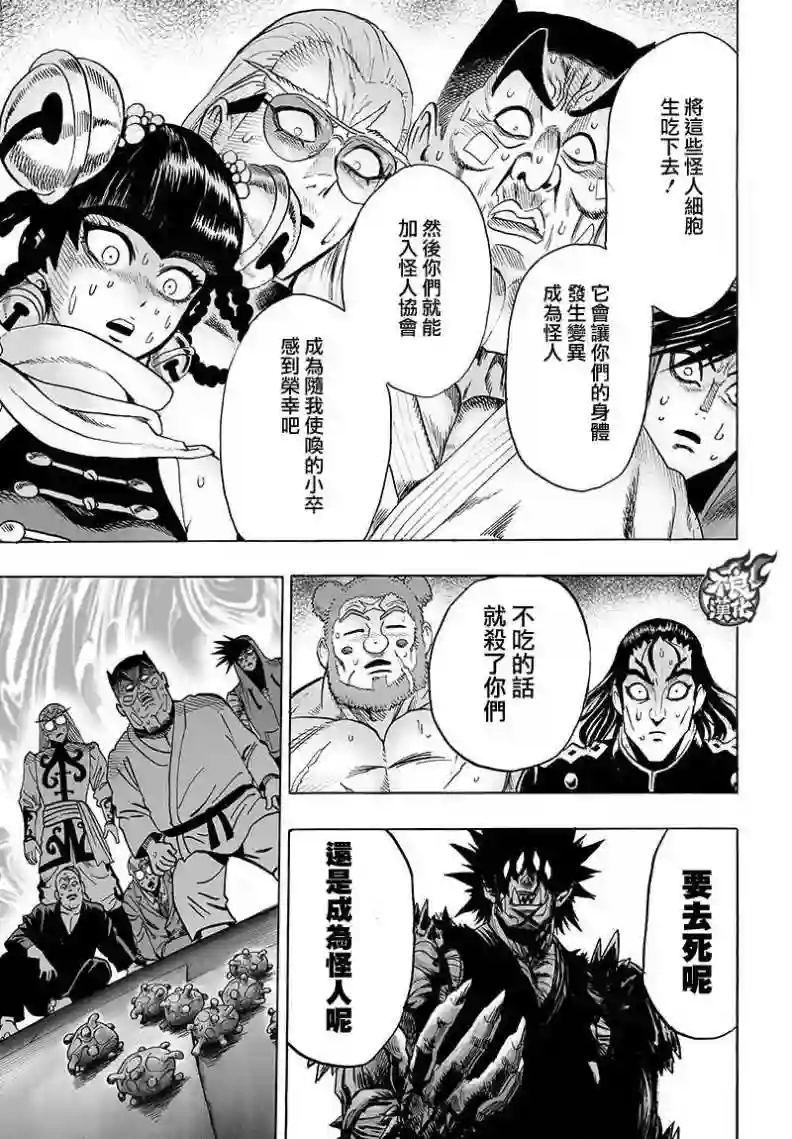 一拳超人第110话 怪人化