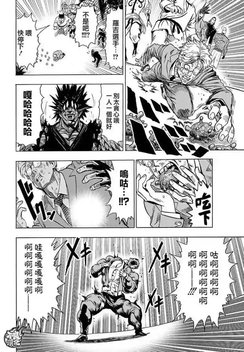 一拳超人第110话 怪人化