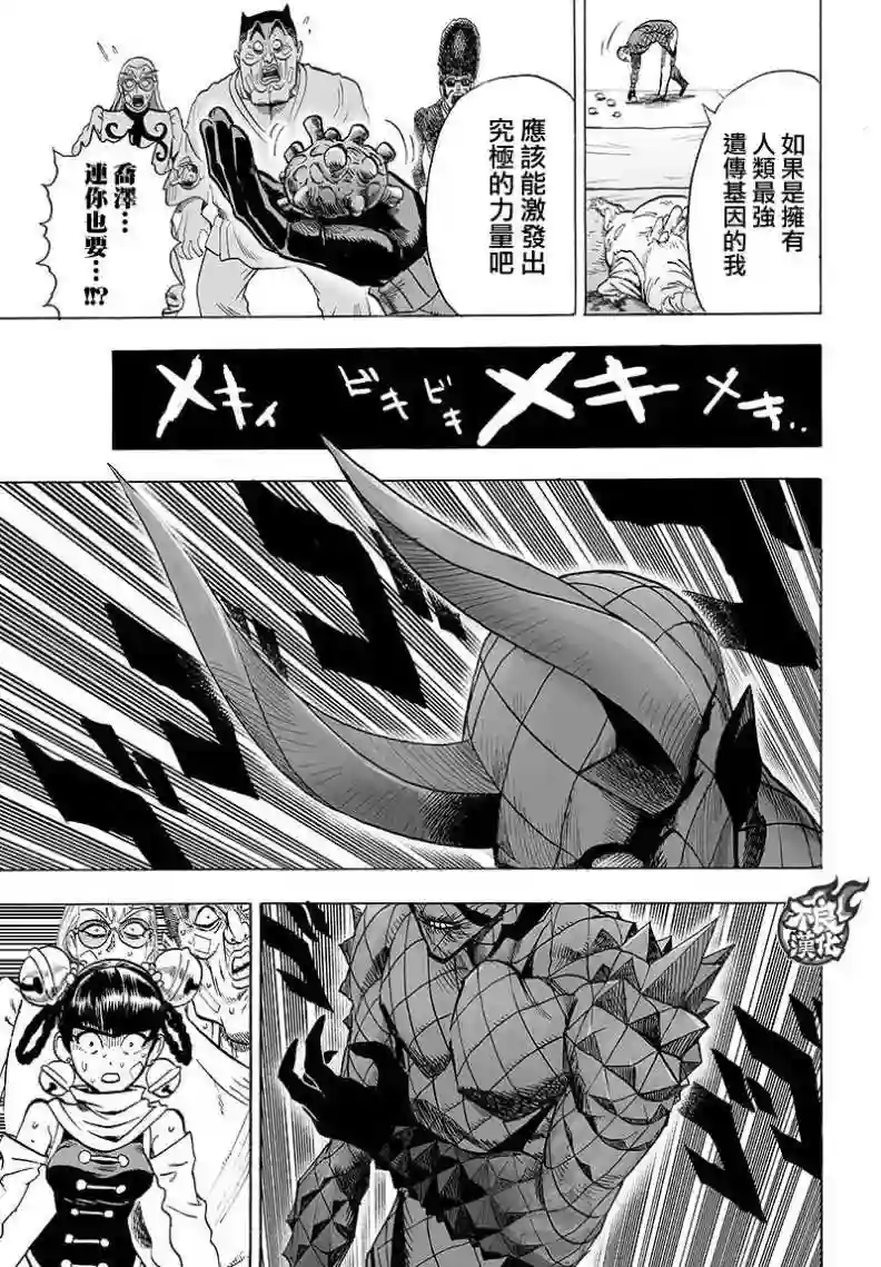 一拳超人第110话 怪人化