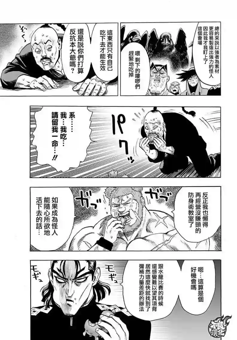 一拳超人第110话 怪人化