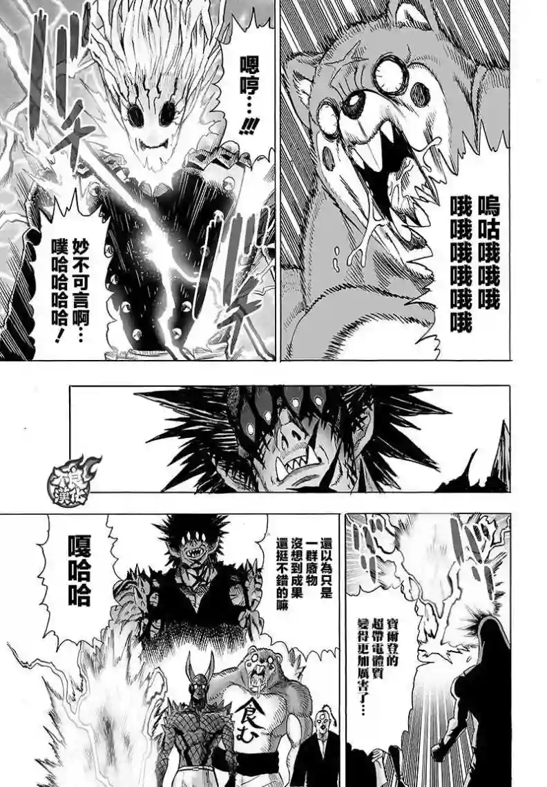 一拳超人第110话 怪人化