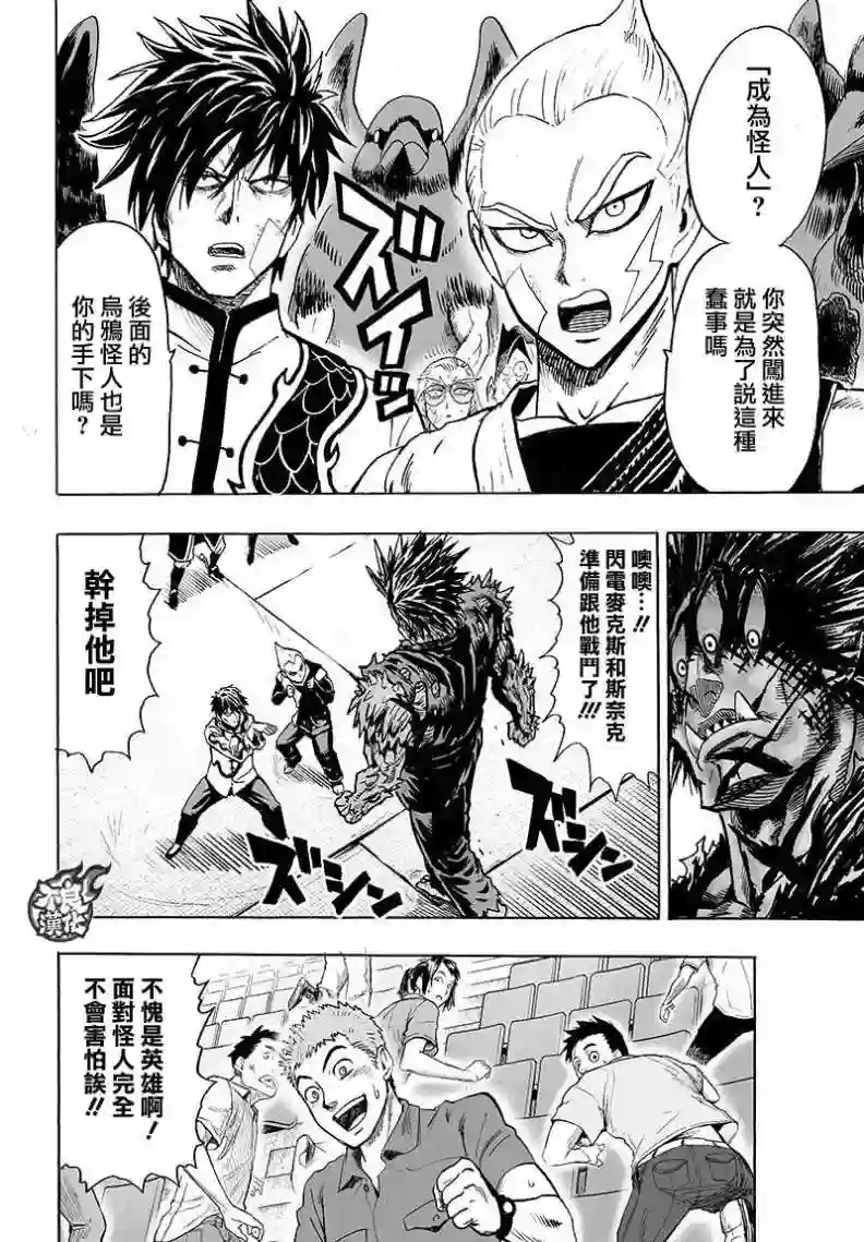 一拳超人第110话 怪人化