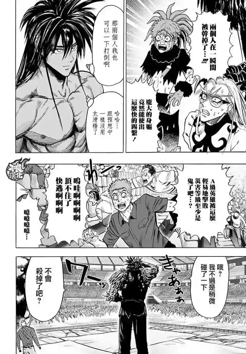 一拳超人第110话 怪人化