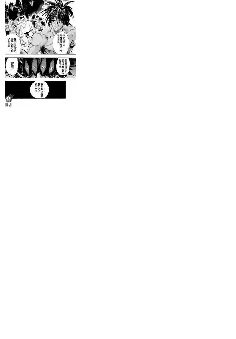 一拳超人第111话