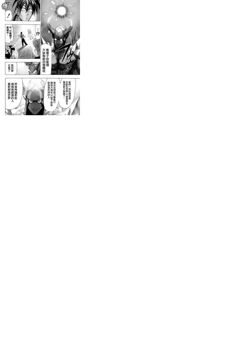 一拳超人第111话