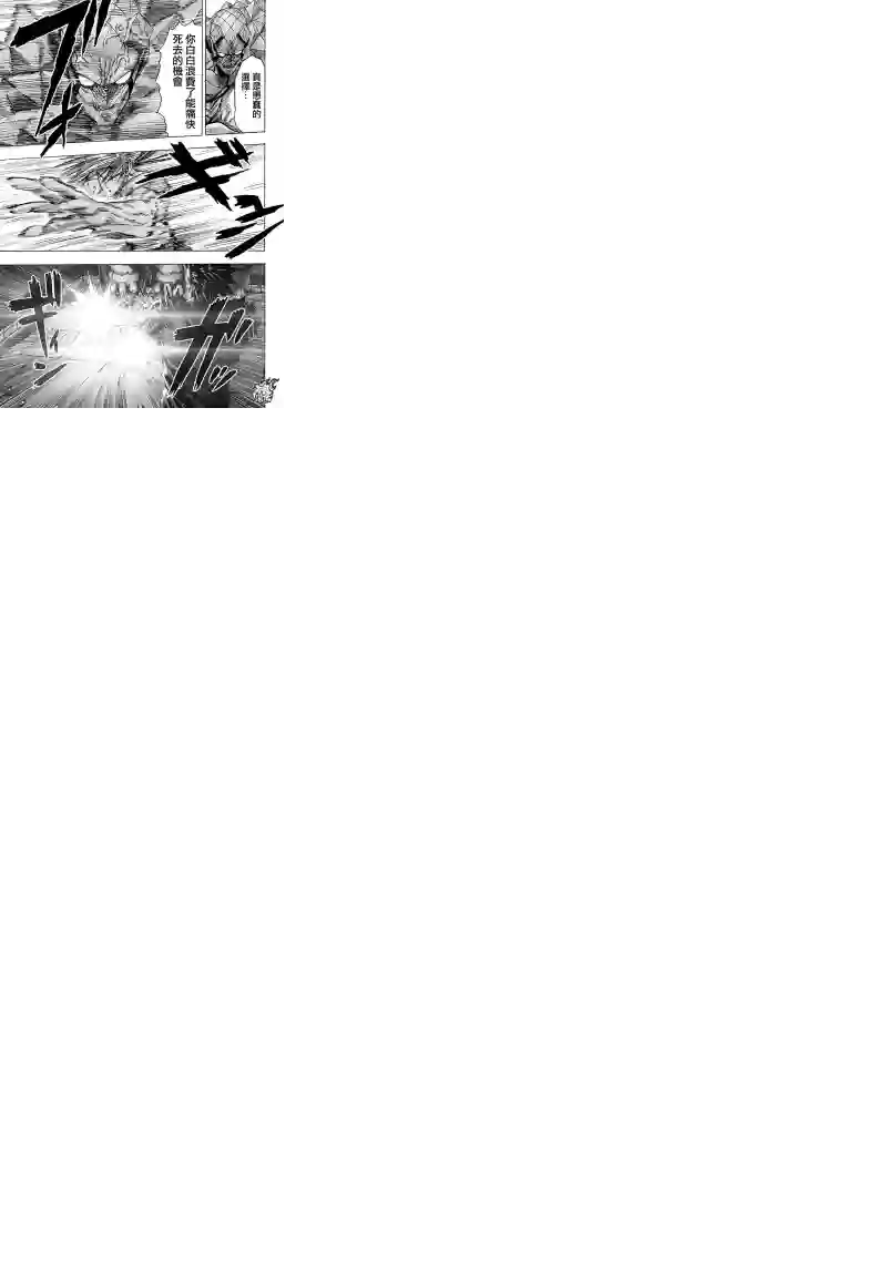 一拳超人第111话