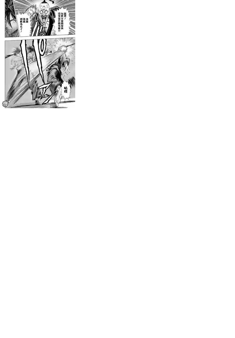 一拳超人第111话