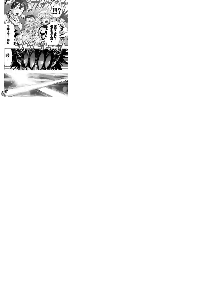 一拳超人第111话