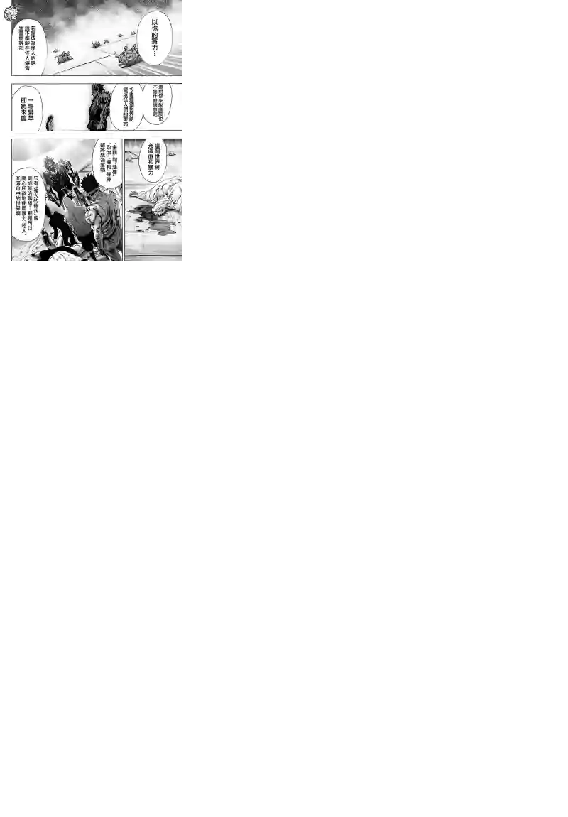 一拳超人第111话