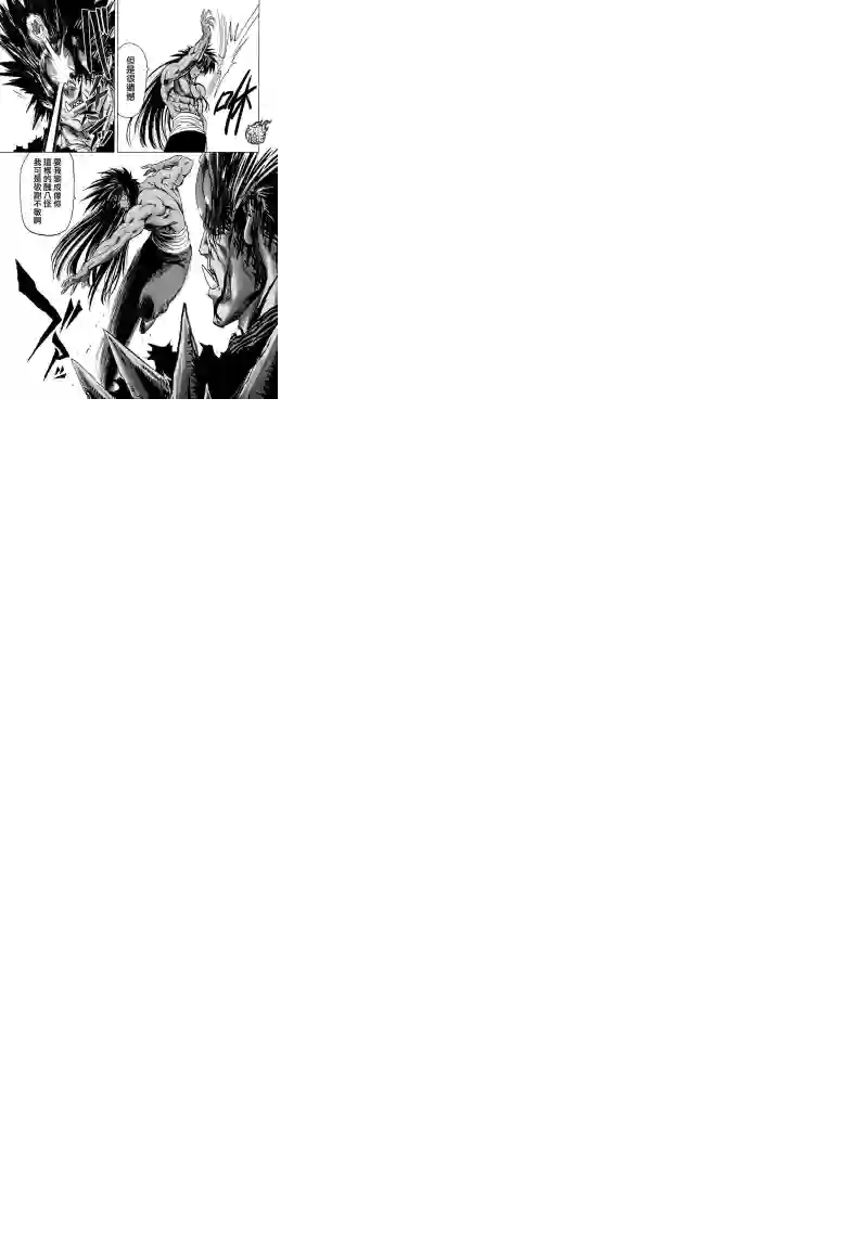 一拳超人第111话