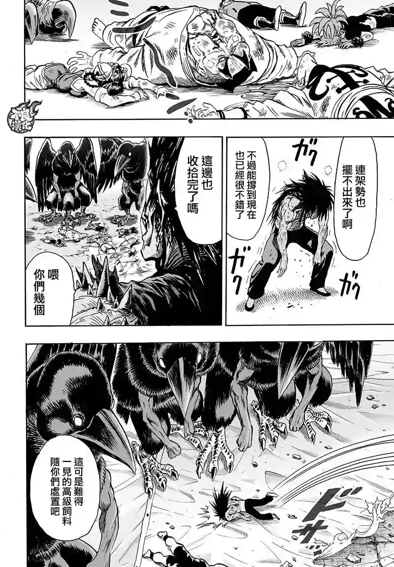 一拳超人第112话 强者的抵抗