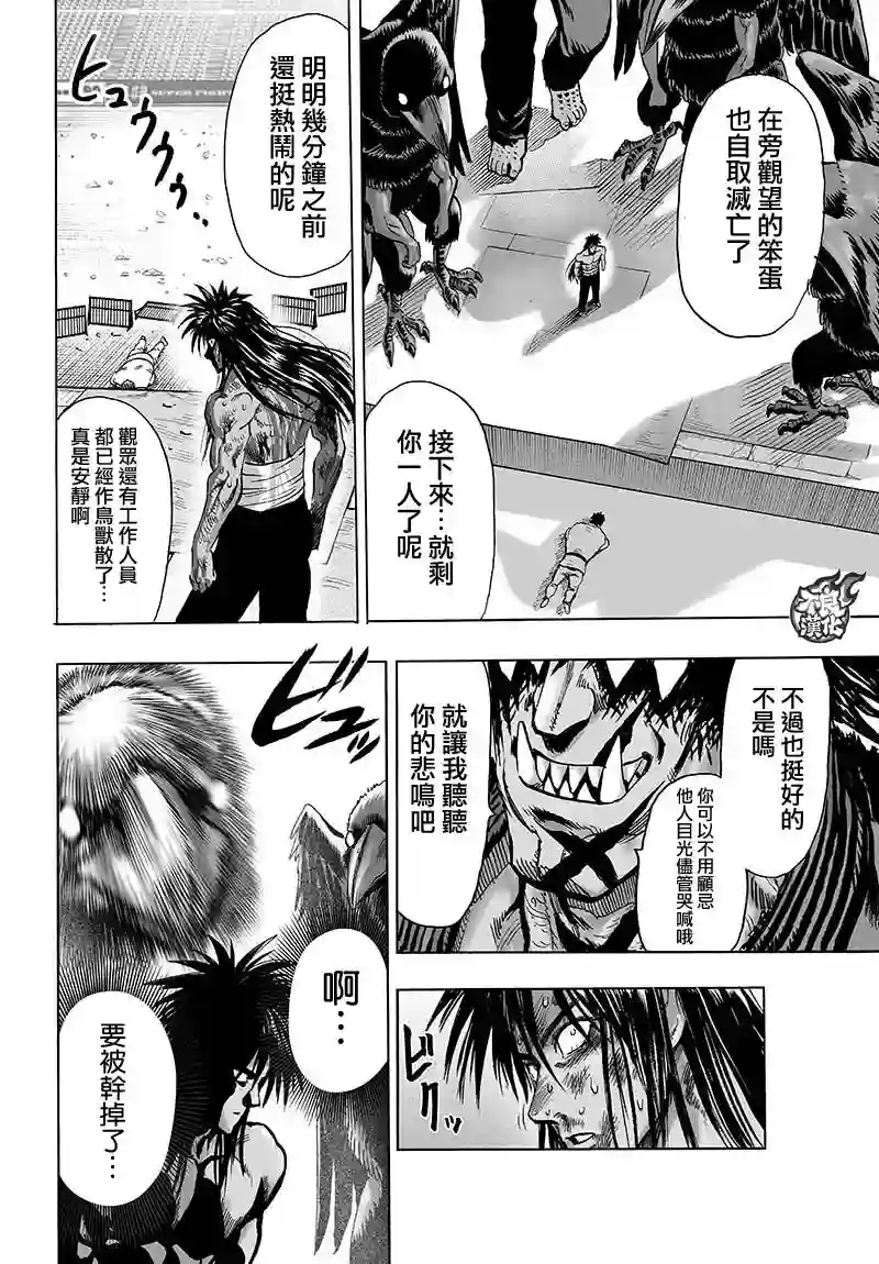 一拳超人第112话 强者的抵抗