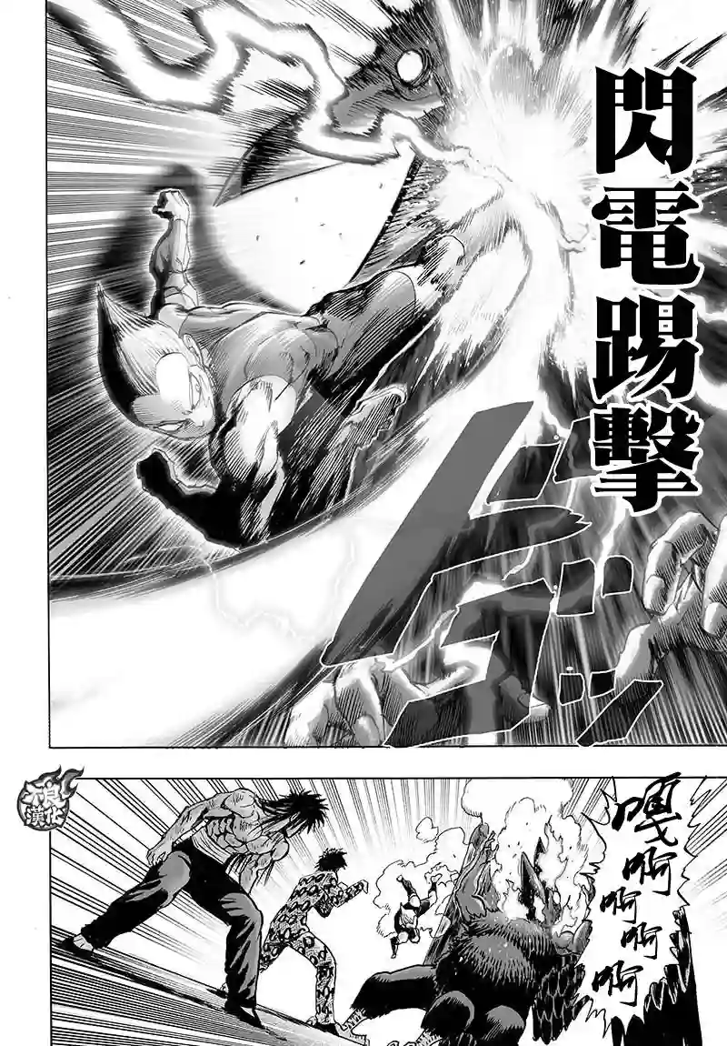 一拳超人第112话 强者的抵抗