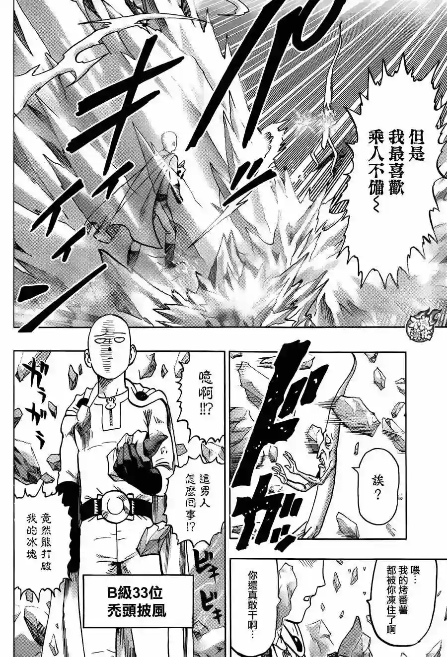 一拳超人YJ特別番外短篇